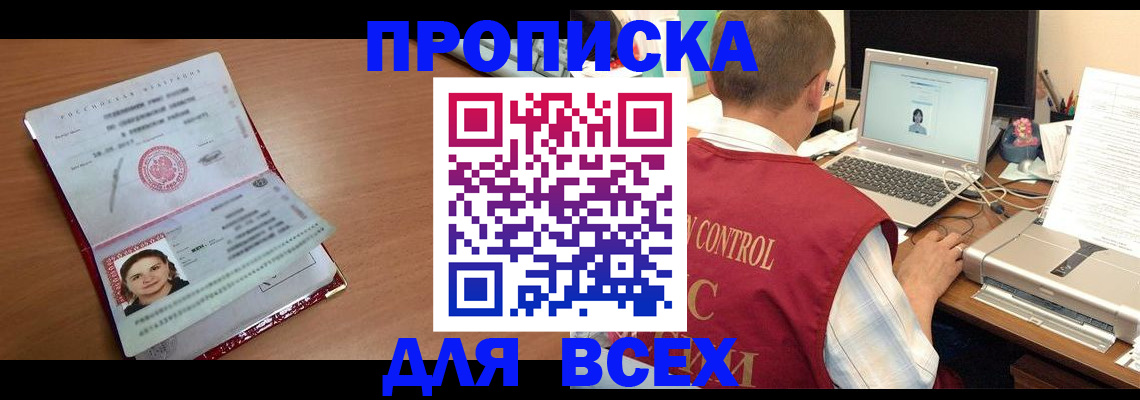 купить прописку в Костроме