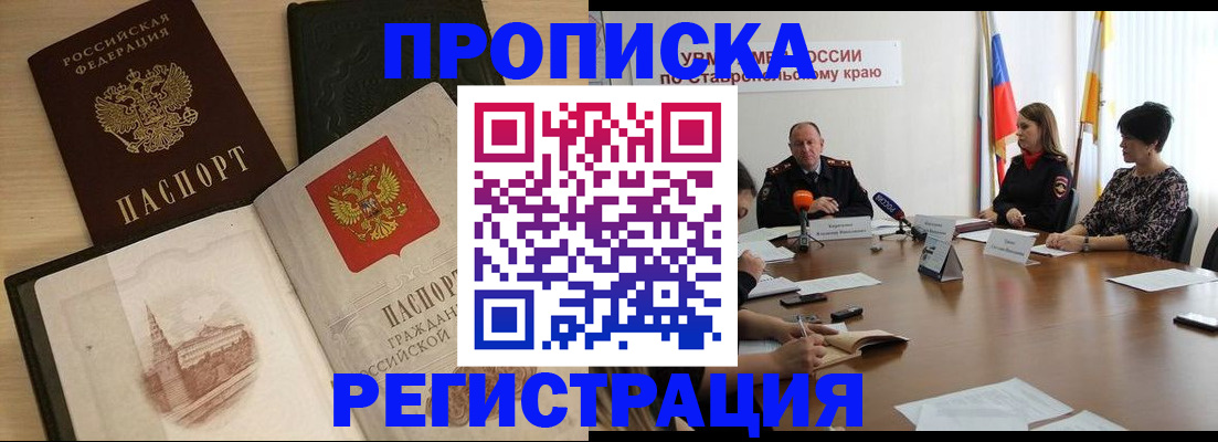 прописка законно в Костроме