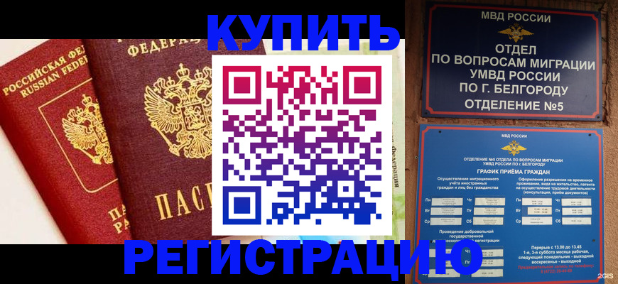 прописка регистрация в Костроме